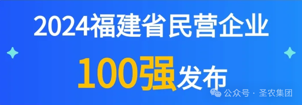 j9国际集团荣登2024福建省民营企业100强3大榜单，提升造作业民营企业TOP10