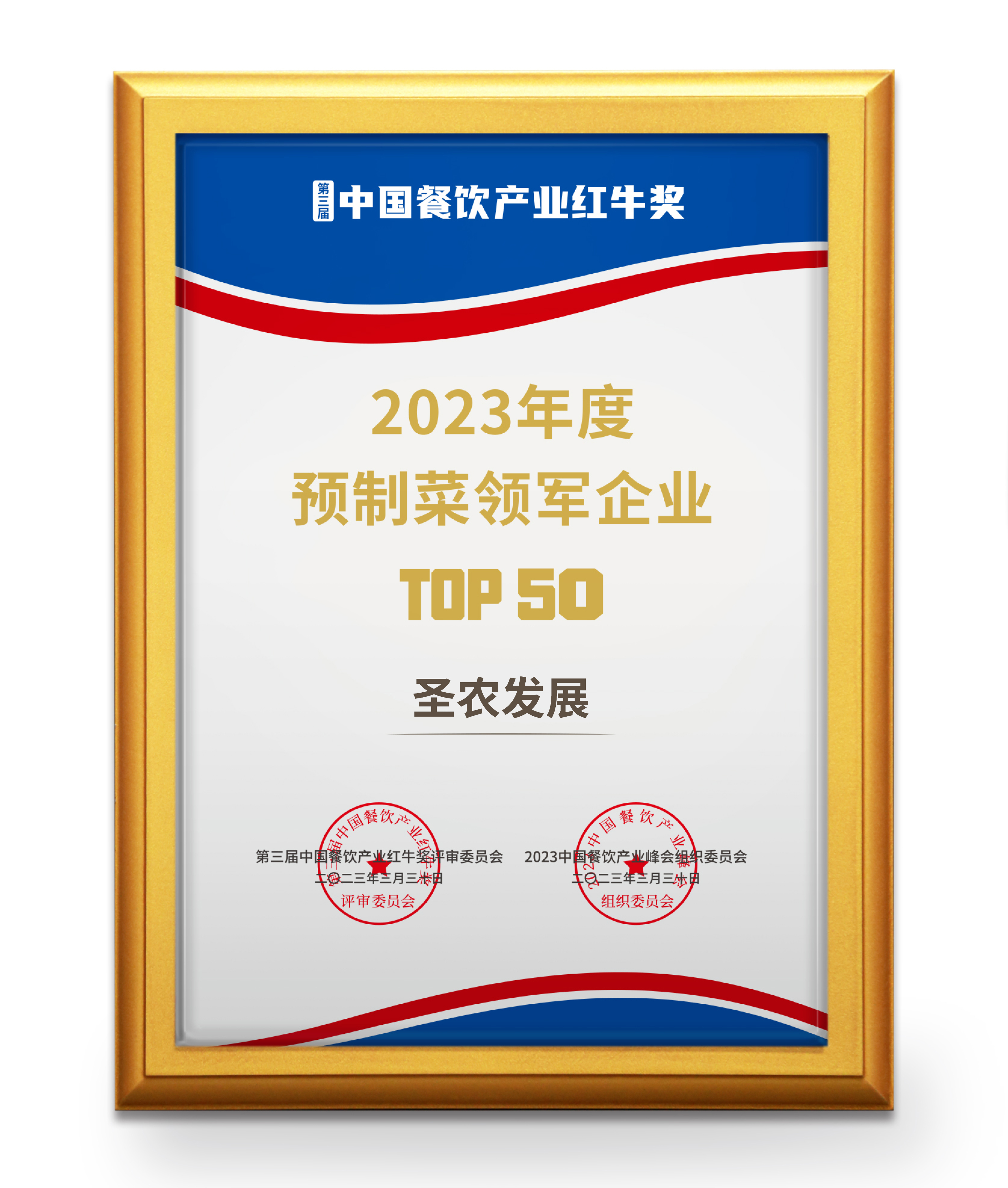 2023年度预造菜领军企业